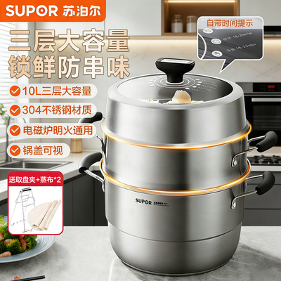苏泊尔304不锈钢蒸锅家用