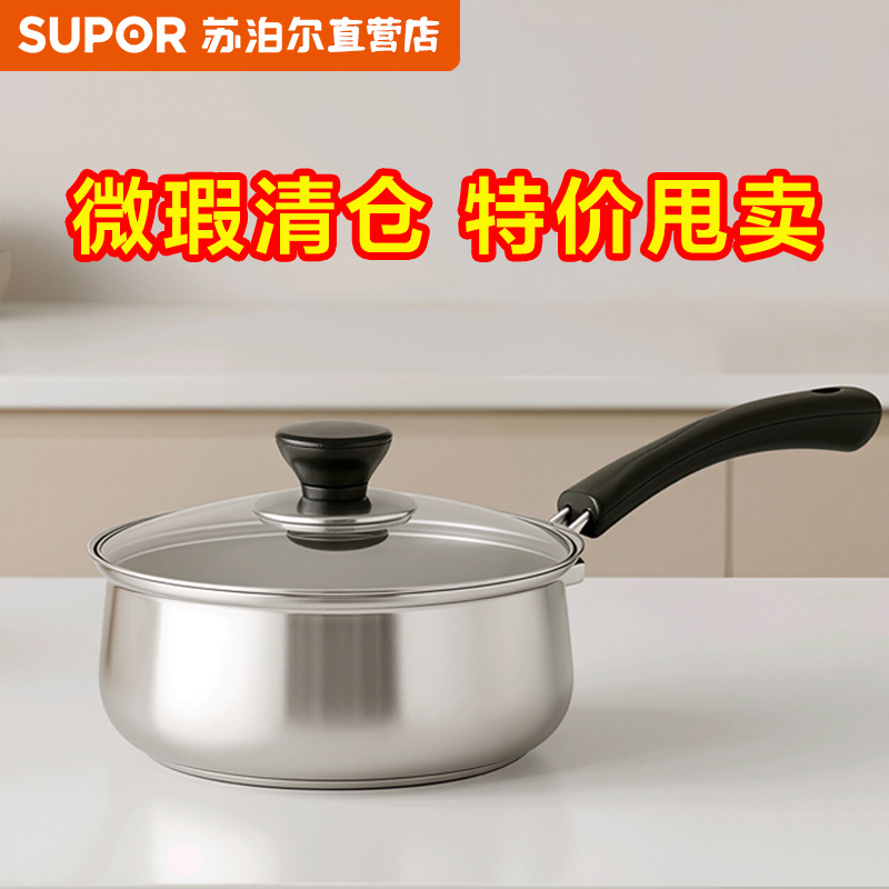 苏泊尔奶锅婴儿宝宝辅食锅热奶