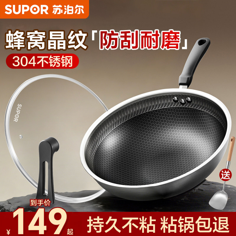 苏泊尔不粘锅家用炒锅304不锈钢蜂窝不粘平底电磁炉燃气灶炒菜锅