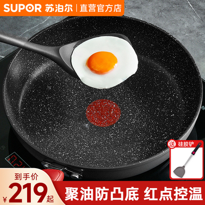 苏泊尔煎锅麦饭石色平底锅