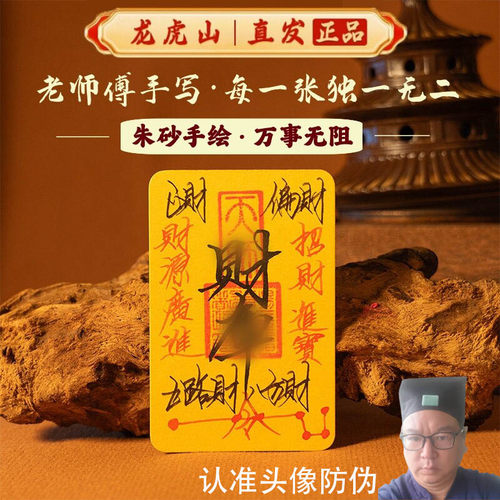 龙虎山法物九紫离火五路财源财库诸事皆宜顺利道家手机贴护身符