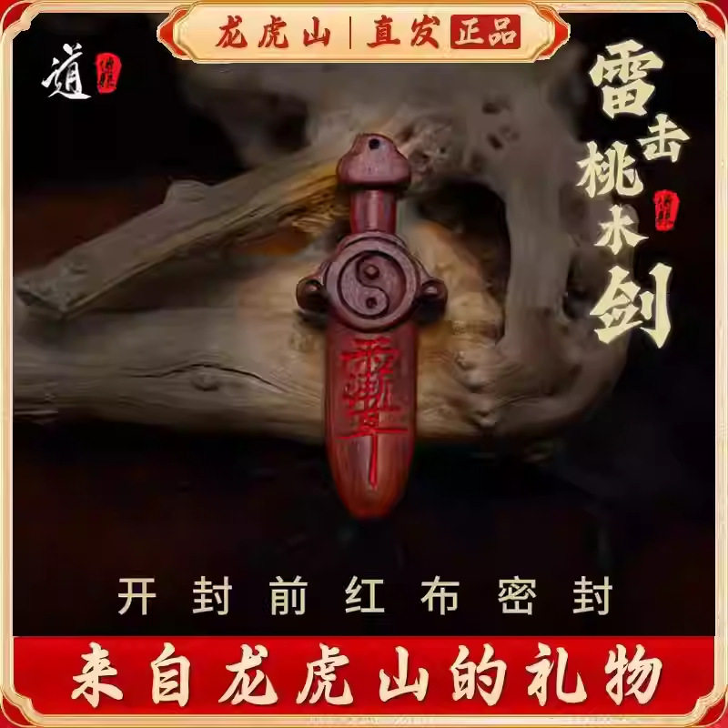天然雷击木桃木剑紫微讳挂件太极七星剑儿童婴儿驱客厅卧室门口邪