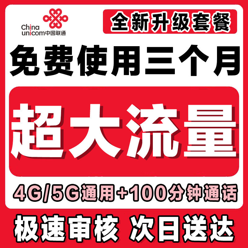 中国联通流量卡纯流量上网卡无线限流量卡全国通用手机卡电话卡5G