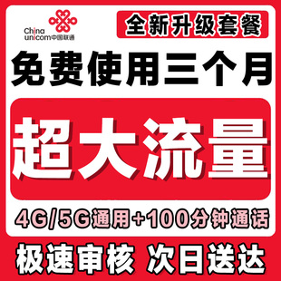 中国联通流量卡纯流量上网卡无线限流量卡全国通用手机卡电话卡5G