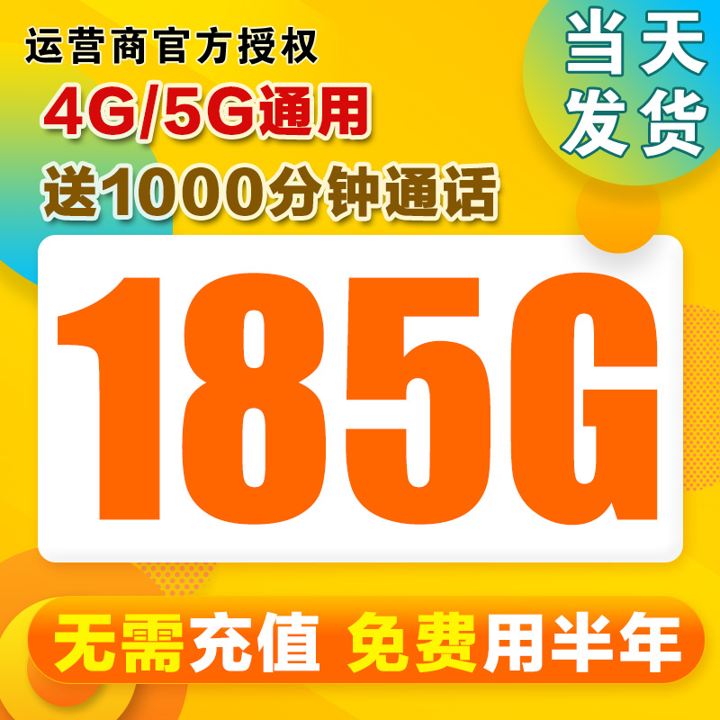 16-85岁流量卡纯流量上网卡手机卡电话卡5g无线限全国通用大王卡