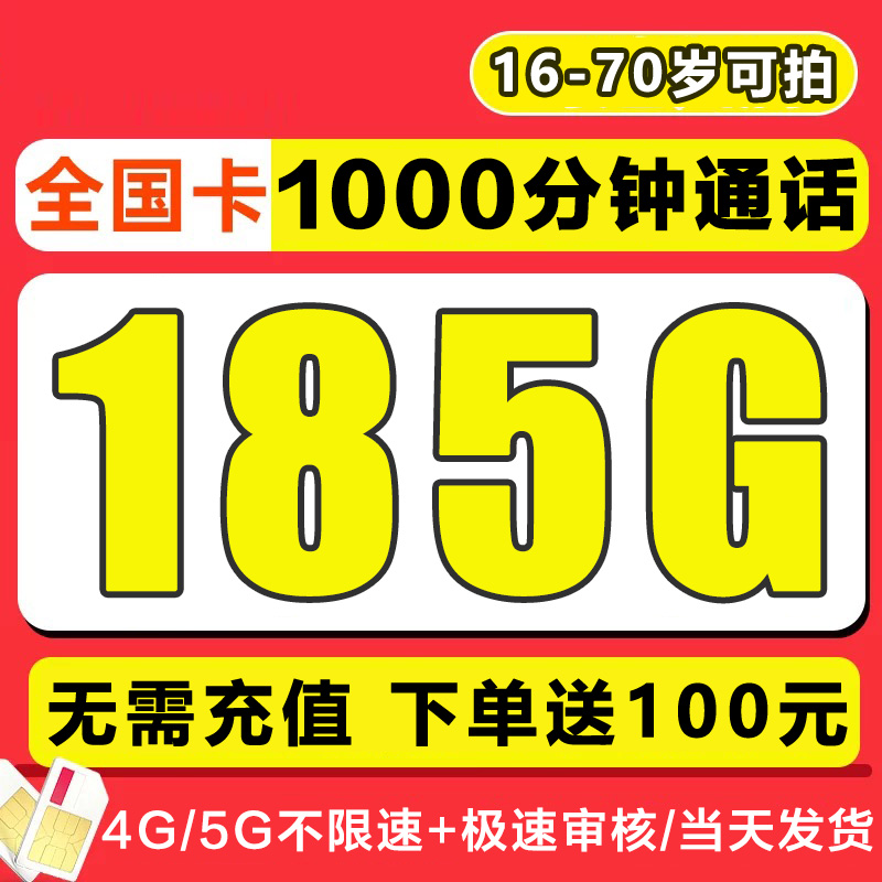 流量卡纯流量上网卡无线限流量卡大王卡全国手机电话卡5G全国通用
