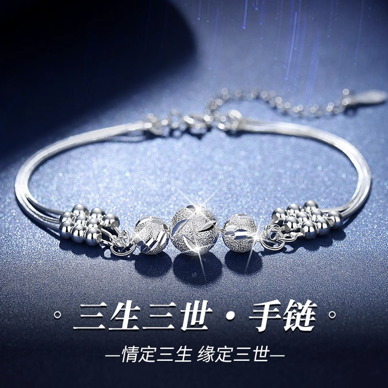 999足银三生三世手链七夕礼物图片