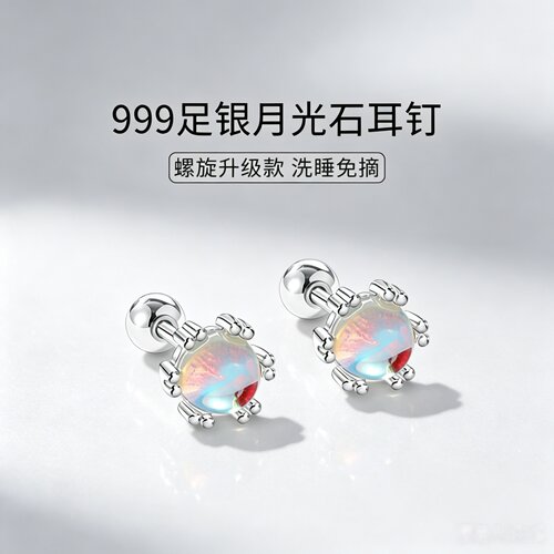 999足银月光石养耳女款耳钉