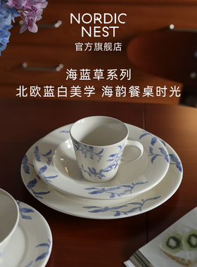 瑞典Scandi Living海蓝草陶瓷餐具欧式餐盘家用碗盘子菜盘马克杯