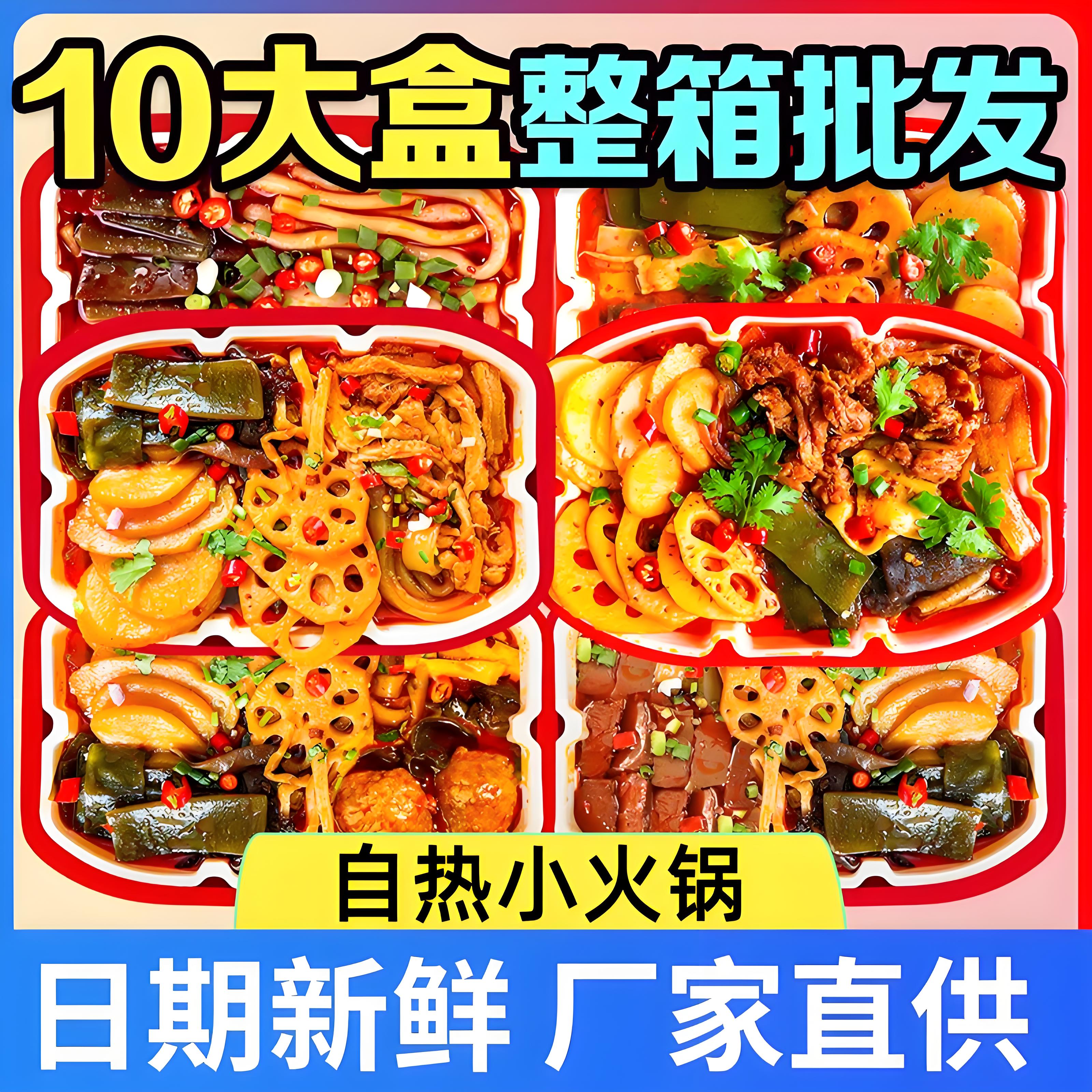 巧老爷自热小火锅方便速食批发