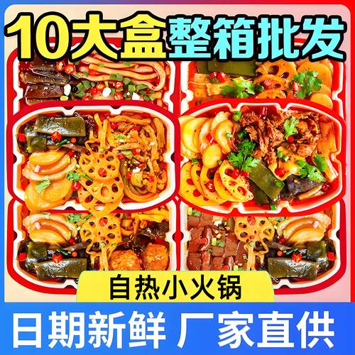 巧老爷自热小火锅10盒厂家批发