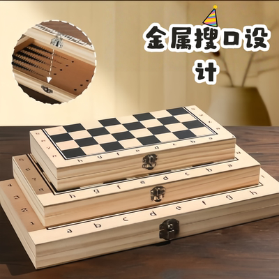 直销三合一木制国际象棋实木套装