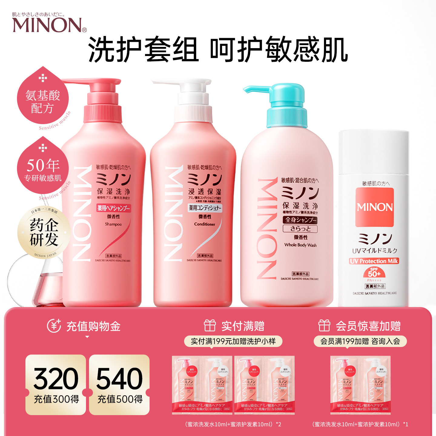 蜜浓洗护套组敏肌适用去屑止痒洗发水清爽保湿沐浴露物理防晒官方