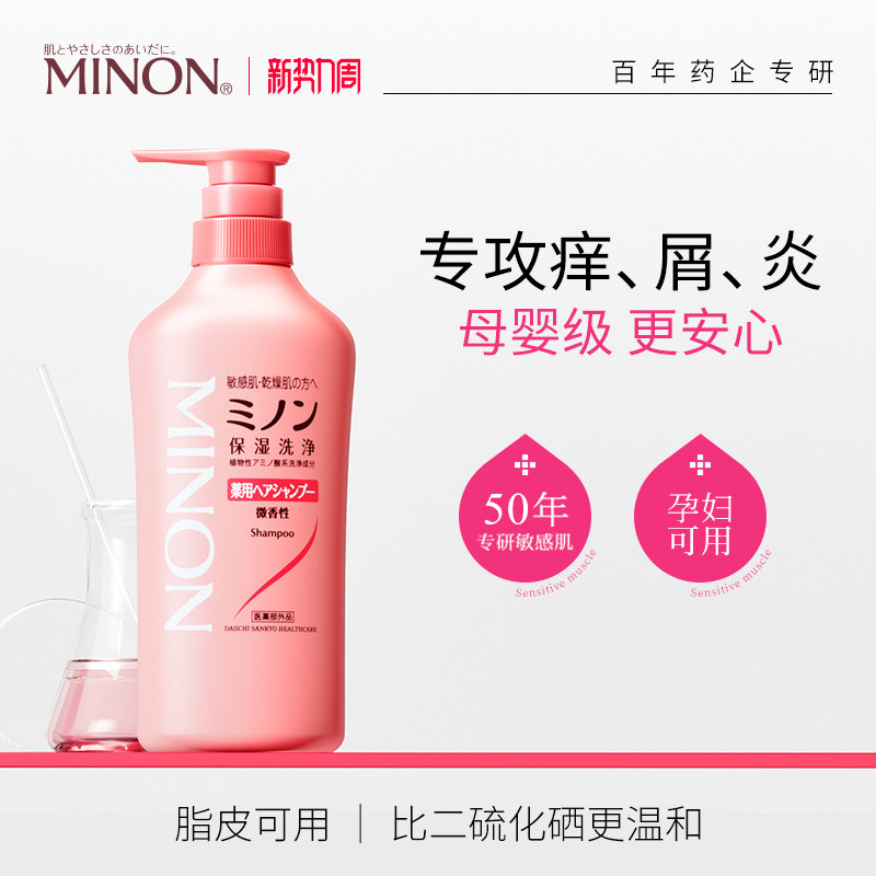 MINON准孕妇头皮洗发水套装沐浴油精华去屑止痒控油洗发露专用