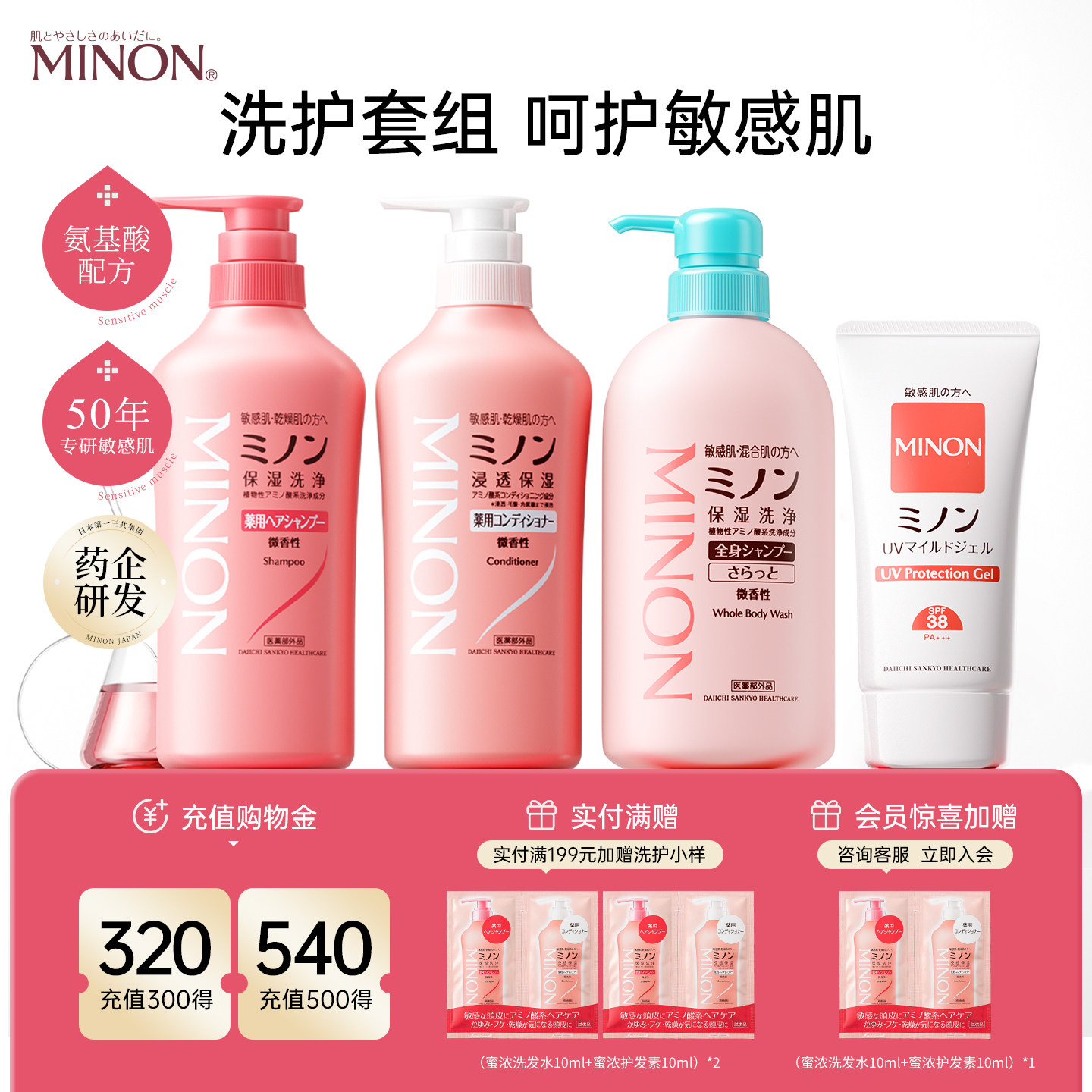 蜜浓洗护套组敏肌适用去屑止痒洗发水清爽保湿沐浴露物理防晒官方