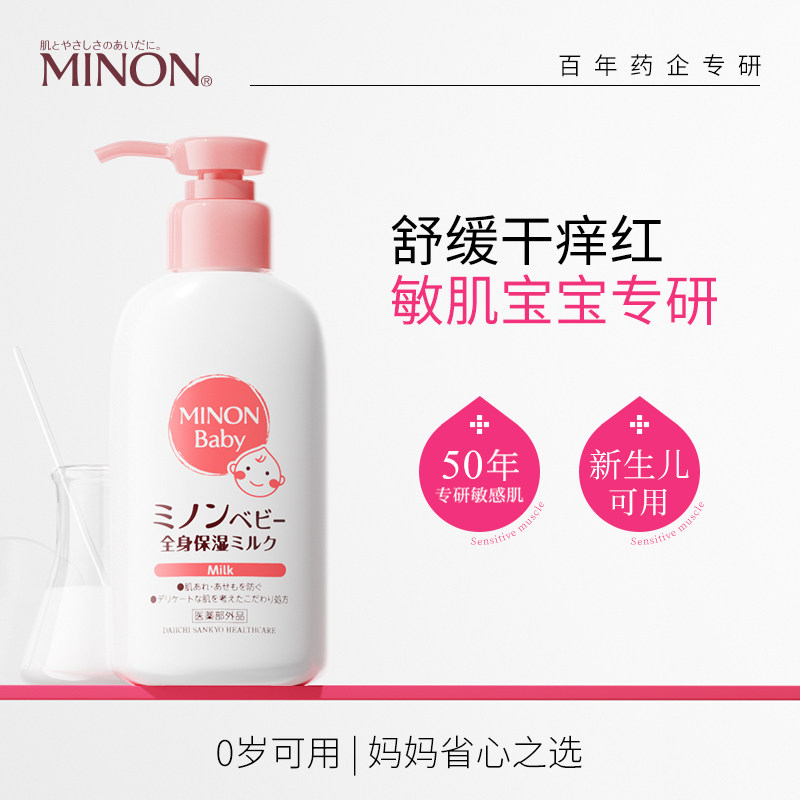 minon蜜浓婴儿身体乳秋冬宝宝身体保湿滋润舒缓干痒新生儿宝宝