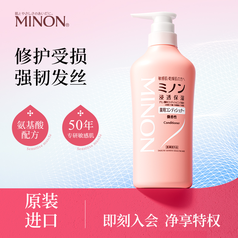MINON蜜浓发膜柔顺护发素易好冲洗顺滑修护改善干枯毛躁官方正品