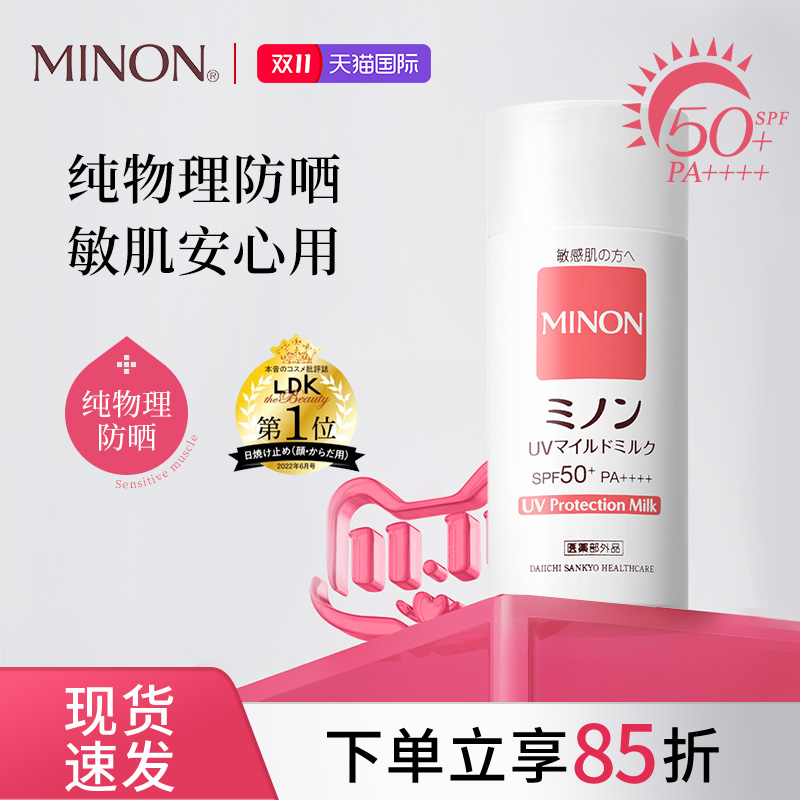 【防晒组合】minon蜜浓纯物理防晒霜乳敏感肌专用面部隔离紫外线