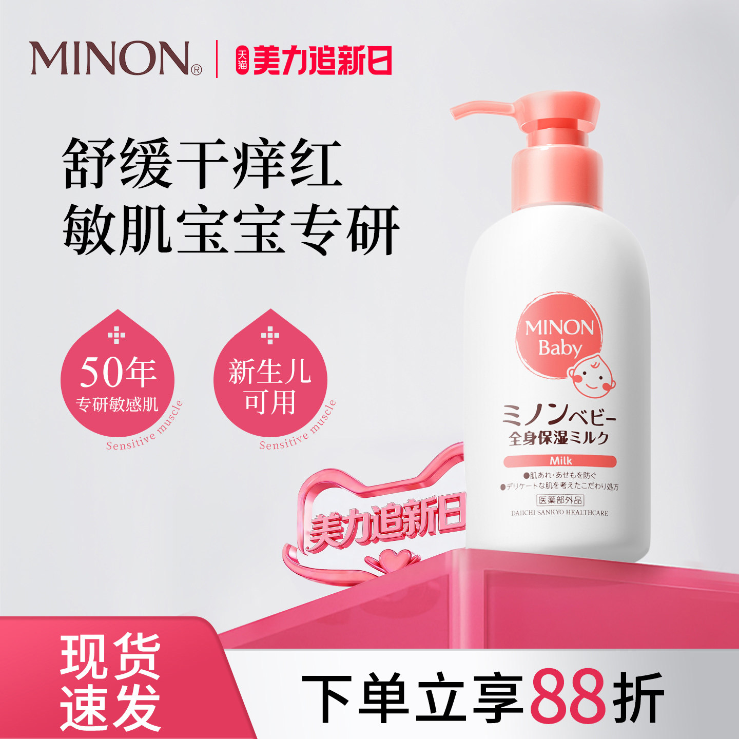 minon蜜浓婴儿身体乳秋冬宝宝身体保湿滋润舒缓干痒新生儿宝宝