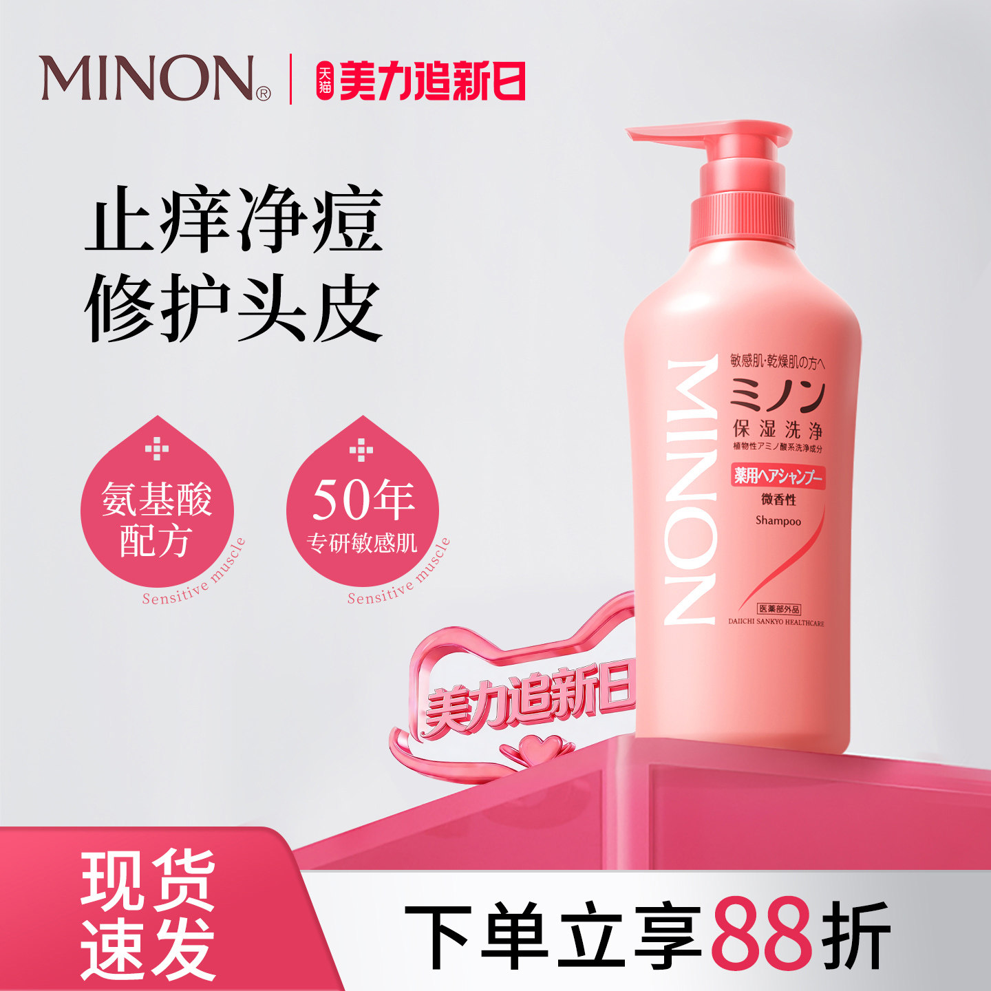 MINON蜜浓氨基酸洗发水头皮止痒去屑洗头膏官方第一三共日本进口