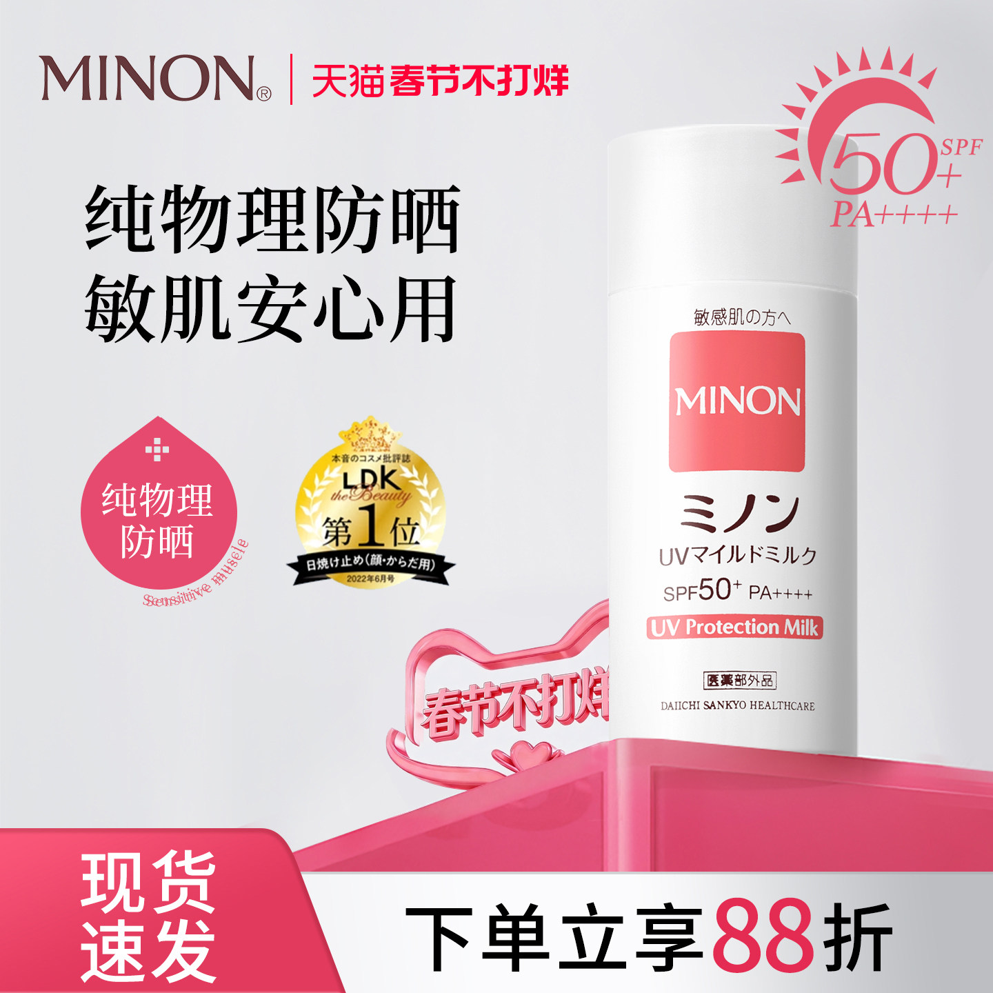 【防晒组合】minon蜜浓纯物理防晒霜乳敏感肌专用面部隔离紫外线
