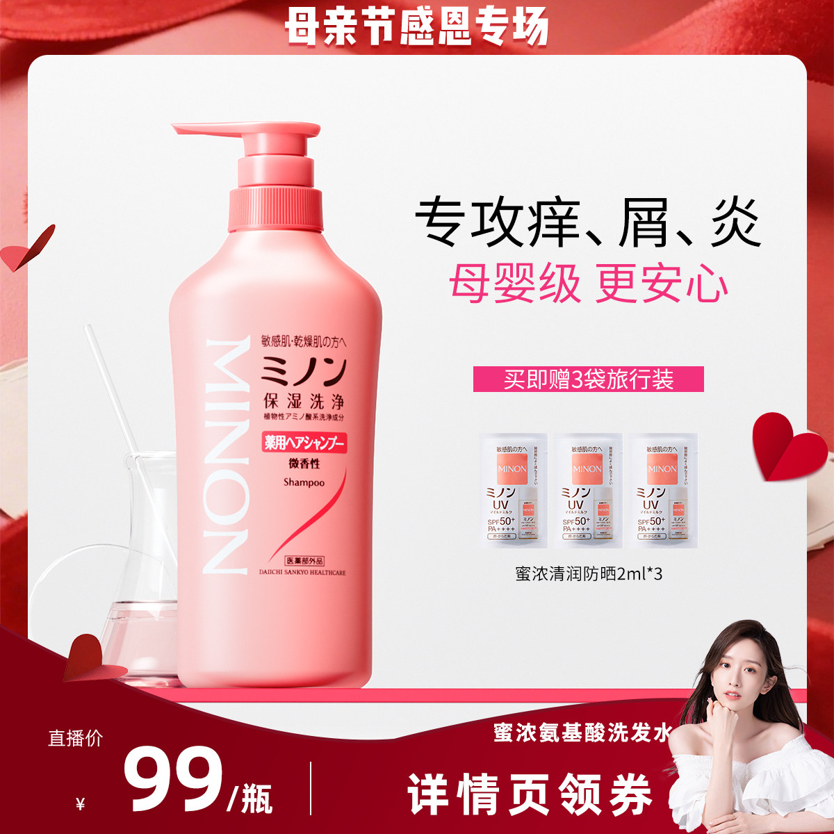 MINON蜜浓氨基酸洗发水洗发露去头屑止痒洗头水头皮受损官方旗舰
