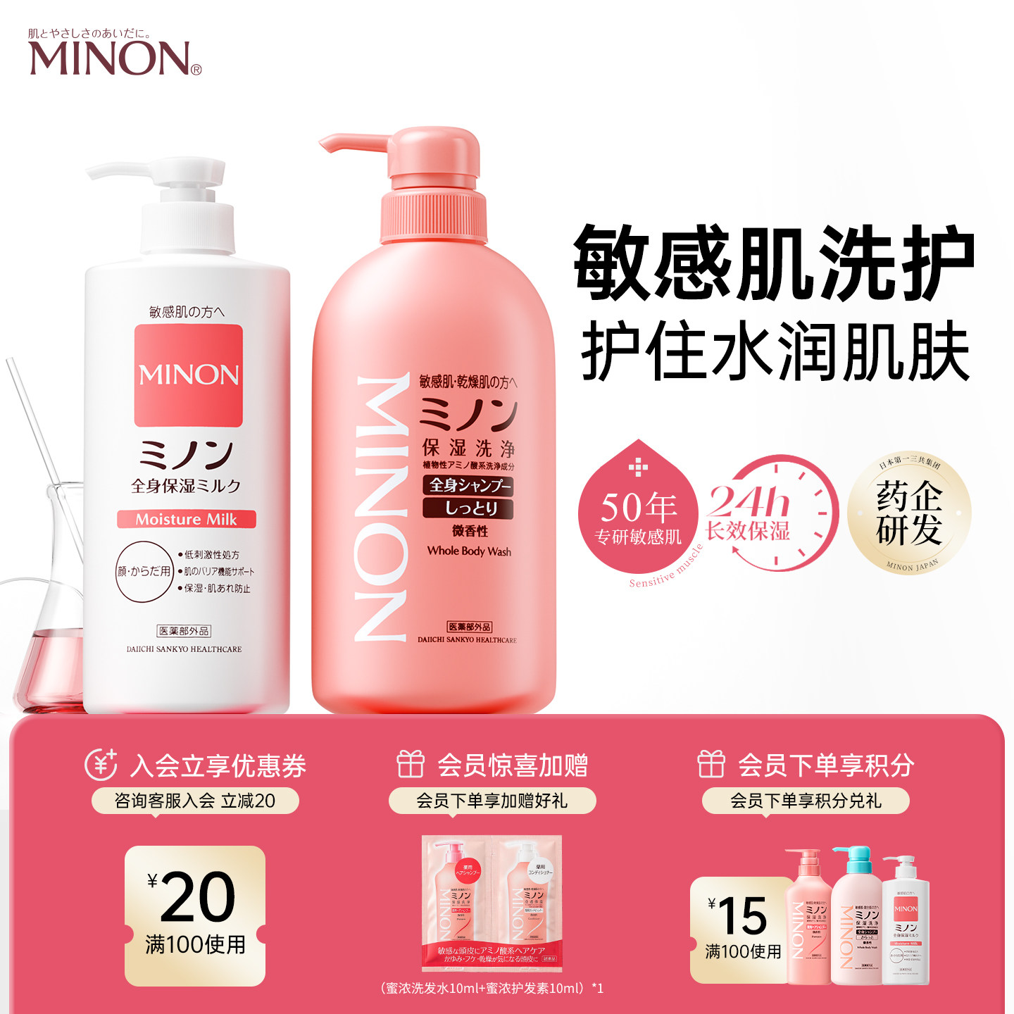 MINON蜜浓洗发沐浴二合一沐浴露身体乳套装敏感肌洗护官方正品