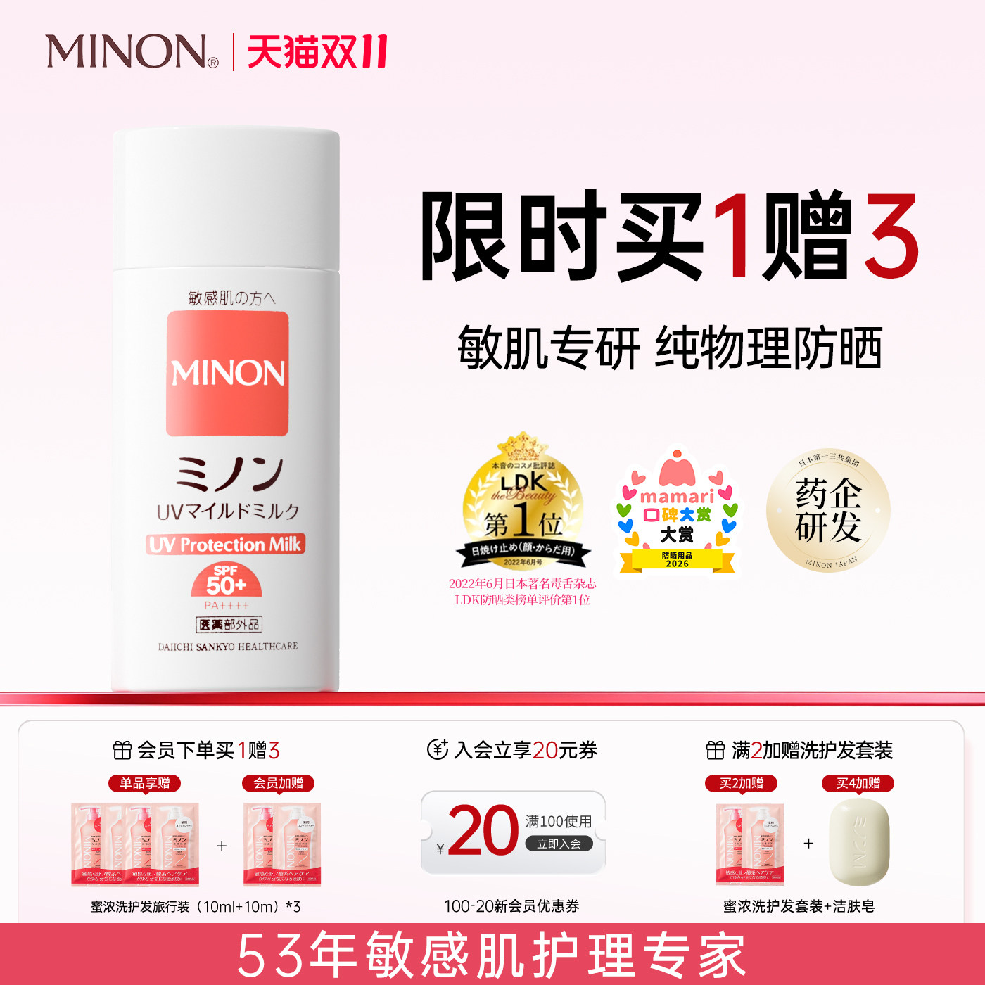 minon蜜浓纯物理防晒霜乳敏感肌专用面部隔离紫外线官方第一三共