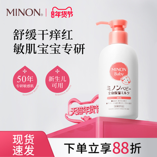 minon蜜浓儿童婴儿身体乳夏季保湿滋润干燥婴儿润肤乳新生儿宝宝