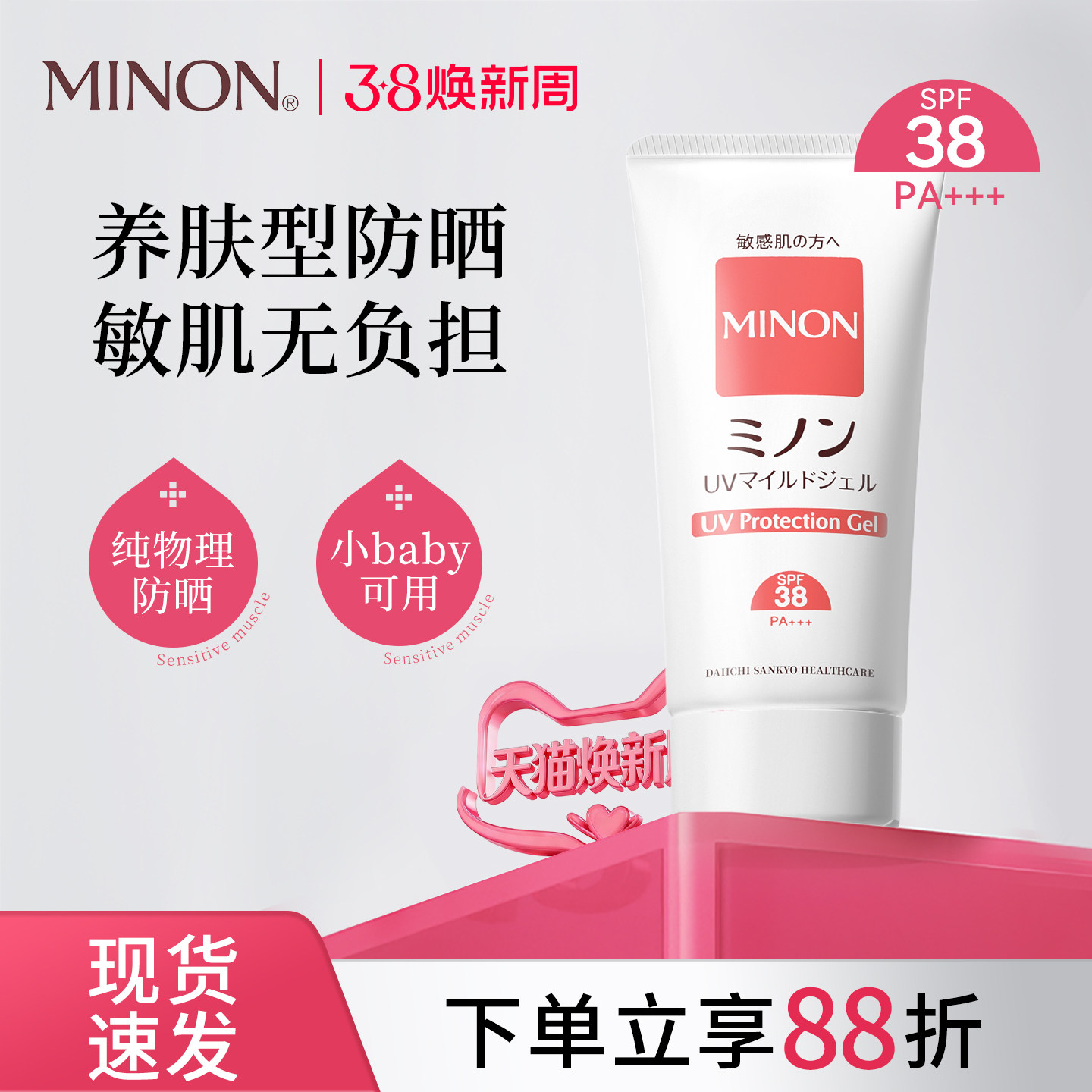 minon蜜浓防晒霜乳敏感肌专用面部隔离紫外线婴儿可用官方旗舰店