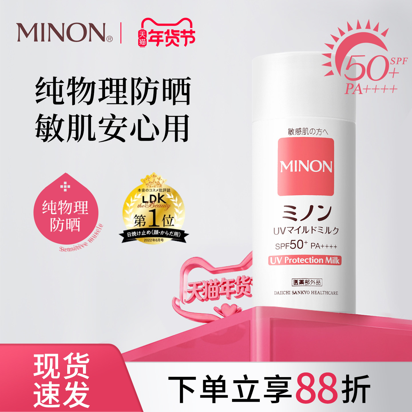 MINON蜜浓男士防晒霜清爽保湿户外隔离夏季防紫外线专用官方正品