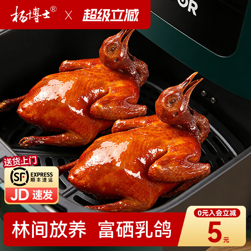 【杨博士脆皮烤乳鸽】烤鸽子半成品广东粤式加热熟食卤水秘制卤鸽