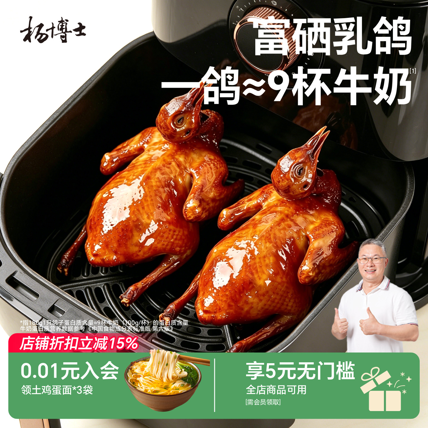 杨博士脆皮烤乳鸽广东半成品鸽子
