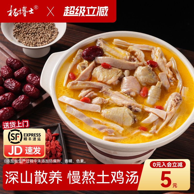 【6-8人餐】杨博士正宗胡椒猪肚包鸡2袋懒人菜半成品加热即食火锅,水产肉类/新鲜蔬果/熟食,猪肚鸡,淘宝优惠券,粉丝福利购,淘宝优惠卷