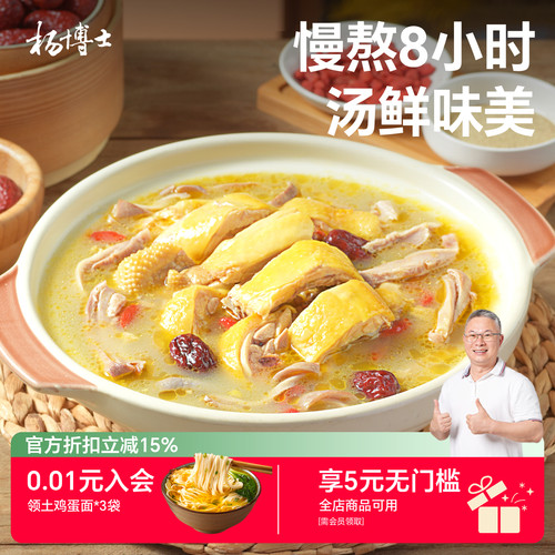 杨博士正宗胡椒猪肚鸡半成品预制菜年夜饭加热即食火锅懒人快手菜