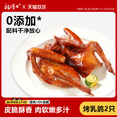 杨博士脆皮烤乳鸽广东半成品鸽子
