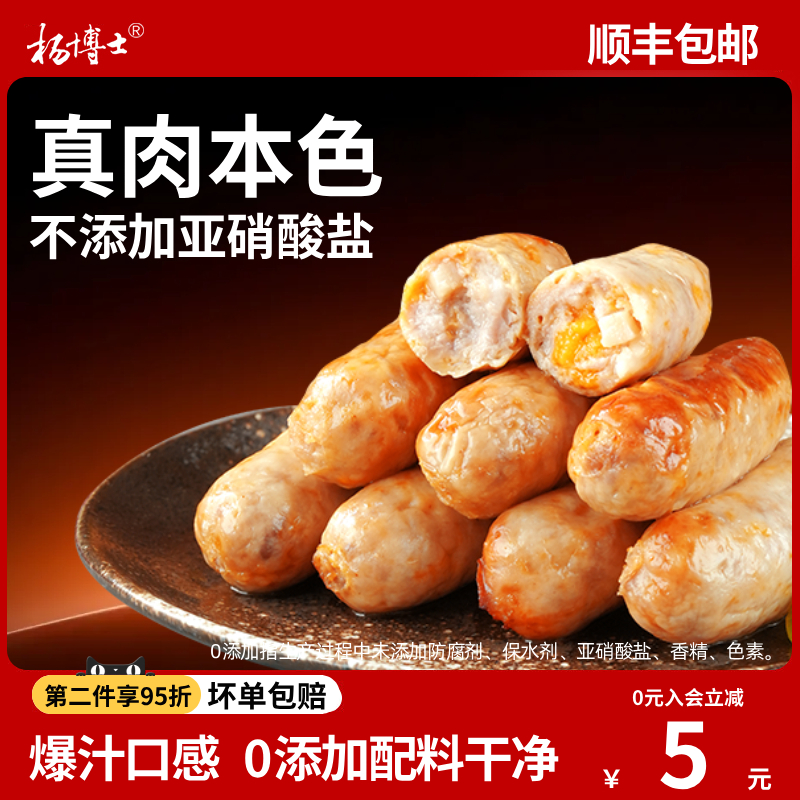 杨博士黑猪肉烤肠儿童无添加学生早餐半成品火山石空气炸锅香肠