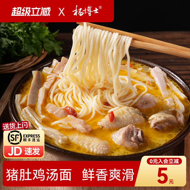 【猪肚鸡汤面】杨博士正宗广式胡椒半成品预制菜家用加热即食火锅,水产肉类/新鲜蔬果/熟食,包装猪肉类预制菜,淘宝优惠券,粉丝福利购,淘宝优惠卷