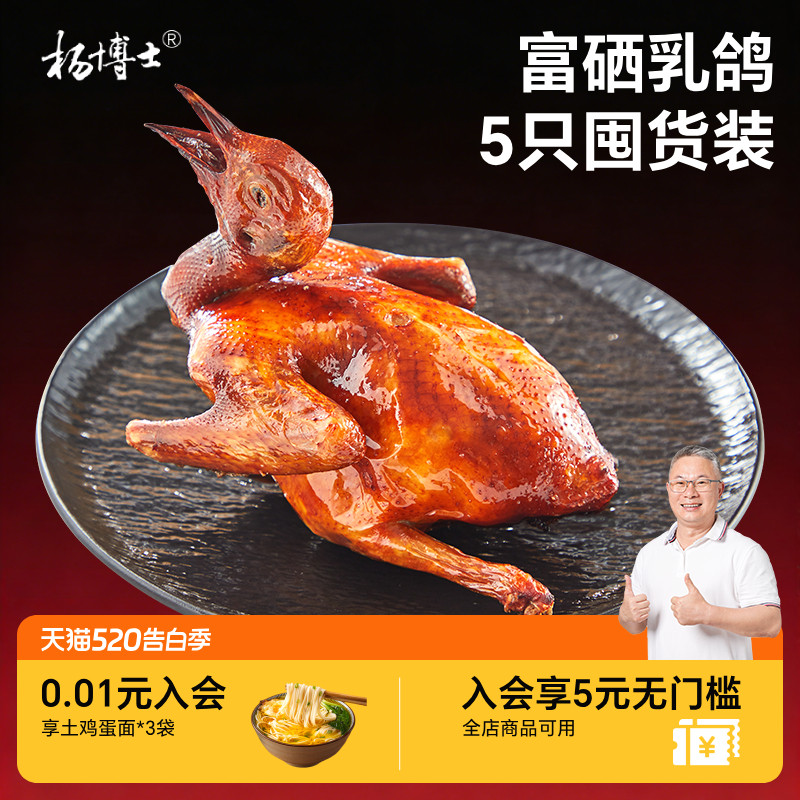 【富硒烤鸽子】杨博士脆皮乳鸽广东粤式秘制卤水烧鸽子熟食半成品