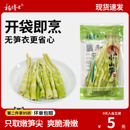 杨博士黄山竹笋新鲜嫩笋皖南特产小竹笋山笋火锅食材去壳笋尖脆爽