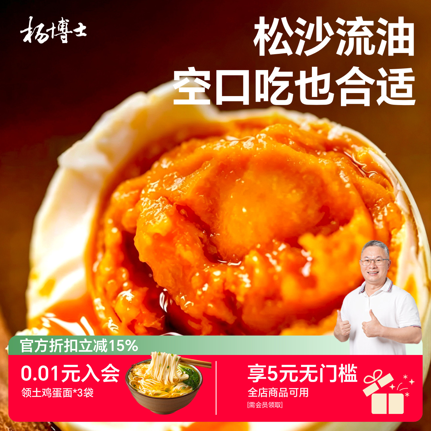 【杨博士】咸鸭蛋6枚*50g正宗流油咸淡适中整箱红心熟食即食
