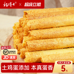 【口口酥脆】杨博士土鸡蛋黄油蛋卷饼干儿童休闲零食老式独立包装