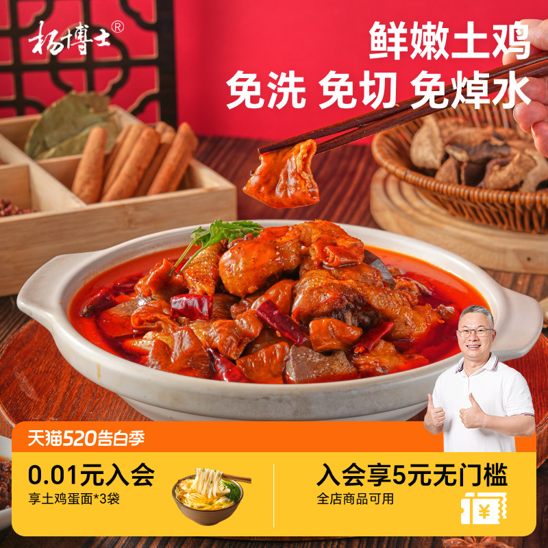 【一口肥肠一口鸡】杨博士香辣肥肠鸡火锅套餐免切免洗家用预制菜
