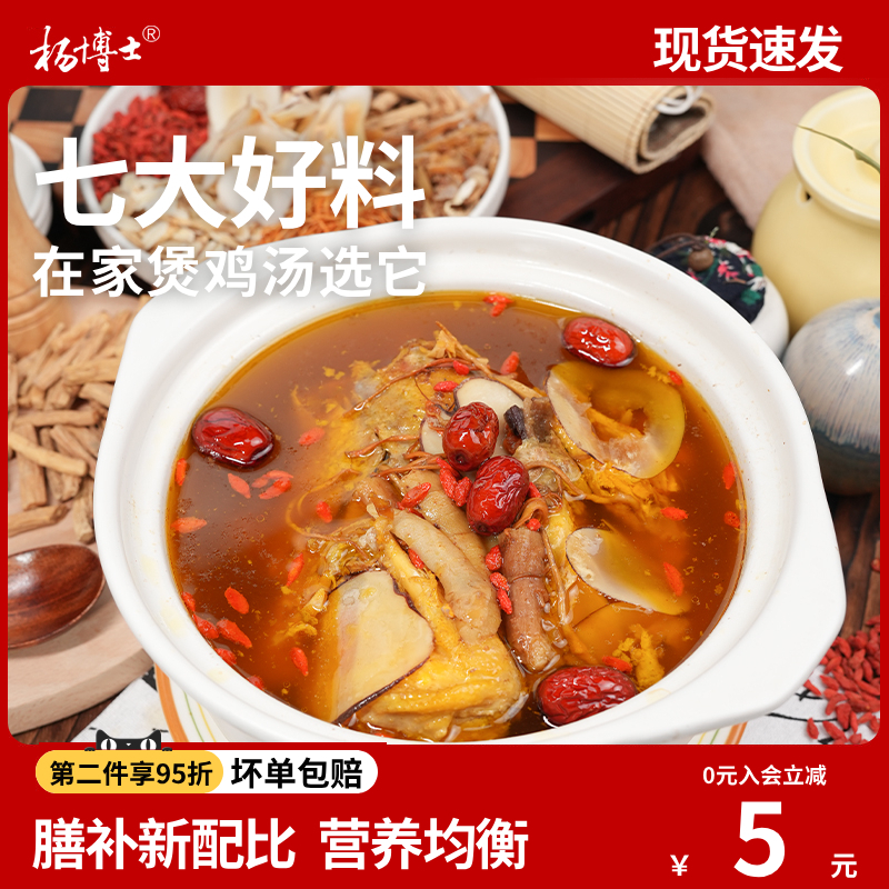 【党参黄芪鸡汤料包】杨博士炖鸡食材炖药膳滋补配料菌汤包家用煲