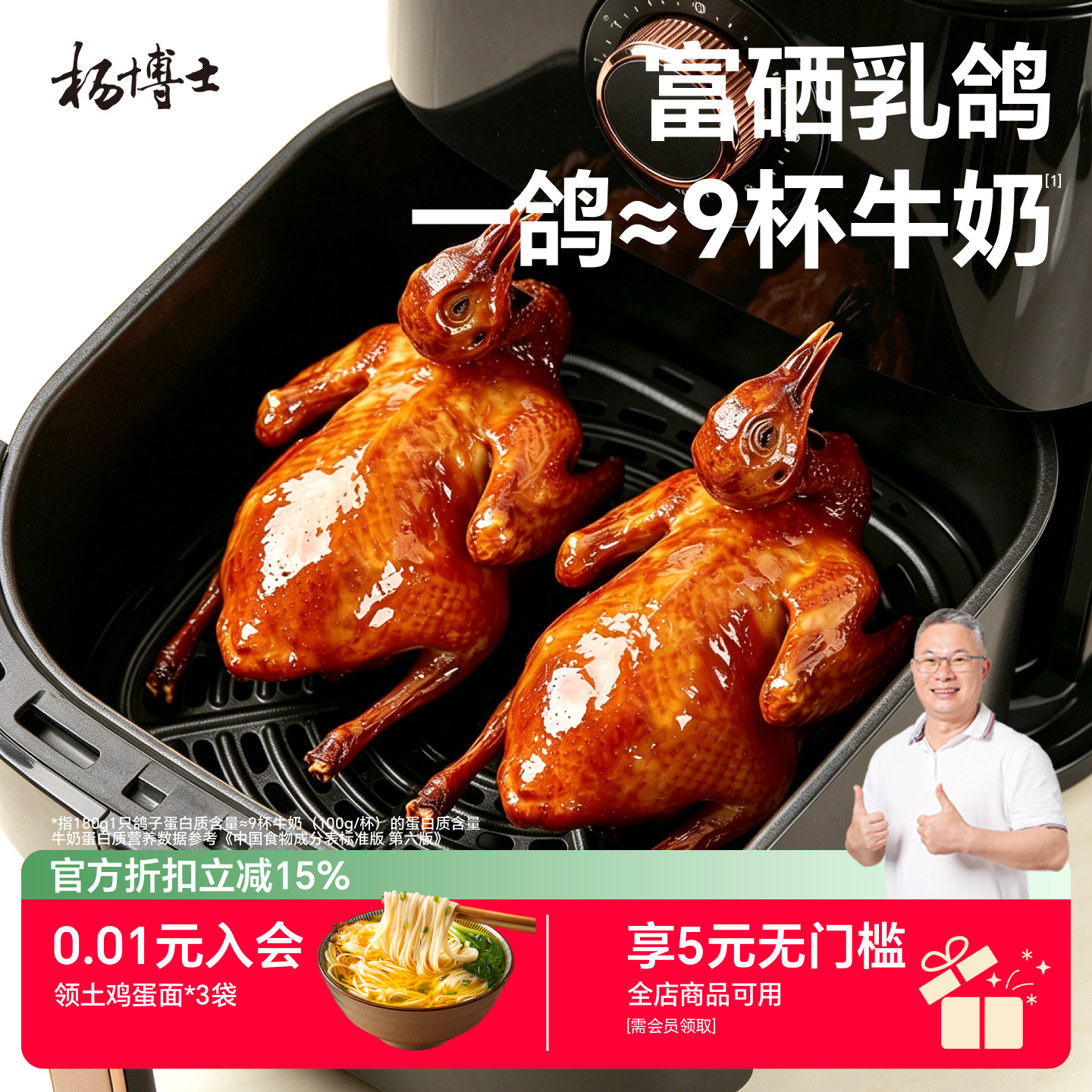 【送货上门】杨博士脆皮乳鸽秘制烤鸽子卤鸽加热半成品粤式熟食