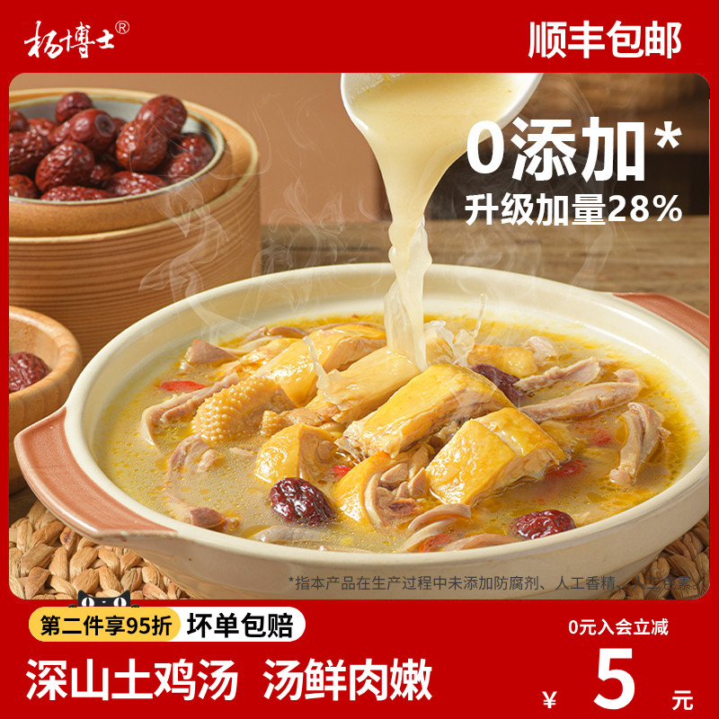 【好物体验专享】杨博士胡椒猪肚鸡*1袋加热即食火锅广式风味,水产肉类/新鲜蔬果/熟食,猪肚鸡,淘宝优惠券,粉丝福利购,淘宝优惠卷