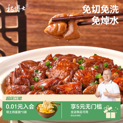 杨博士酱香肥肠鸡免切免洗套餐