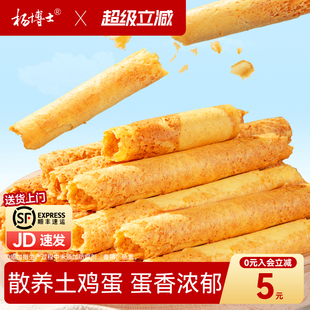 【好物体验专享】杨博士土鸡蛋黄油蛋卷港式饼干休闲零食独立包装