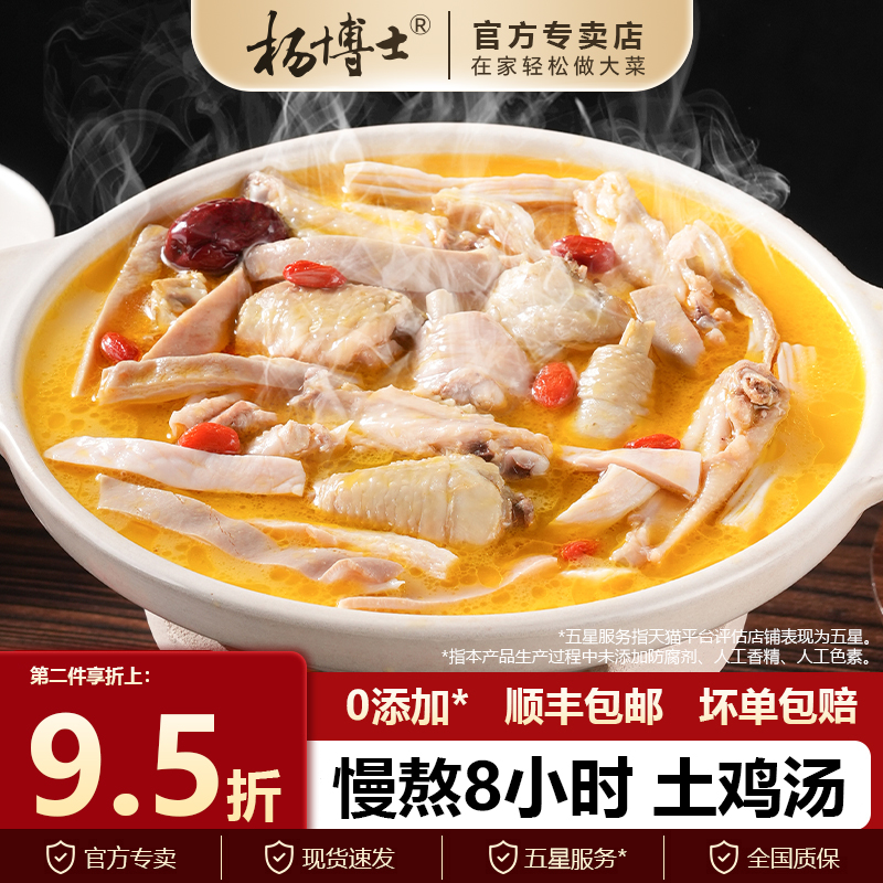 杨博士正宗胡椒猪肚鸡半成品预制菜加热即食火锅懒人快手菜