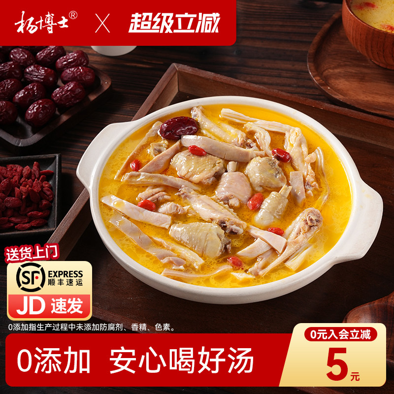 杨博士正宗胡椒猪肚鸡半成品预制菜加热即食火锅懒人快手菜,水产肉类/新鲜蔬果/熟食,猪肚鸡,淘宝优惠券,粉丝福利购,淘宝优惠卷